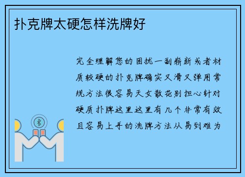 扑克牌太硬怎样洗牌好