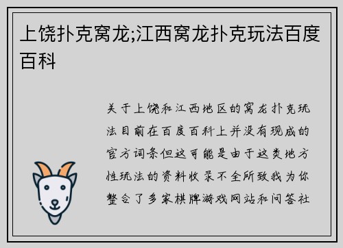 上饶扑克窝龙;江西窝龙扑克玩法百度百科